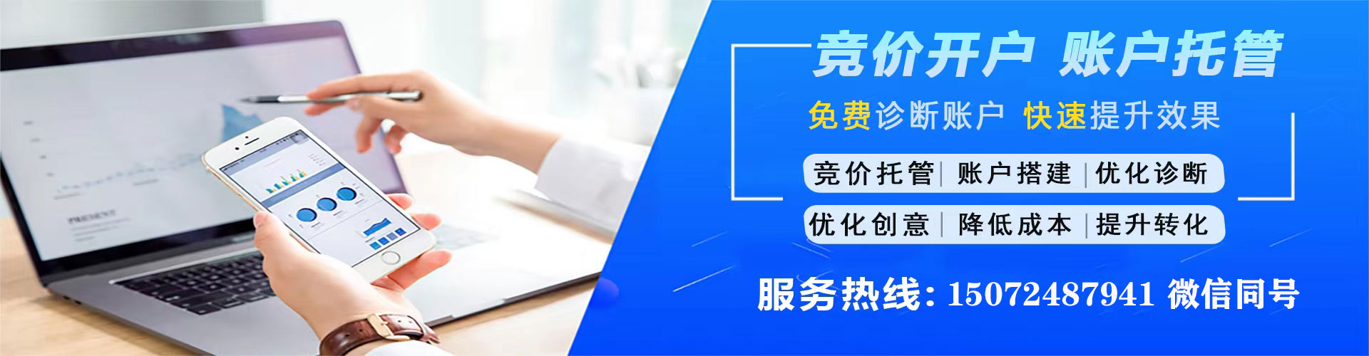 让胡路竞价开户推广